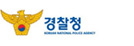 경찰청