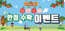 4월 지텔프에듀 이벤트