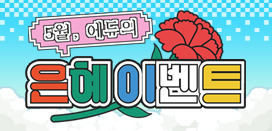 5월 지텔프에듀 이벤트