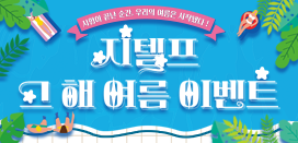 6월 지텔프에듀 이벤트