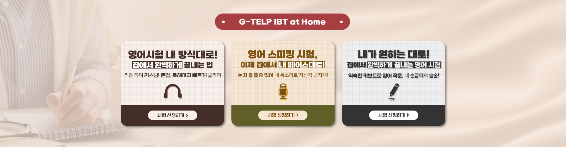 지텔프 IBT AT HOME