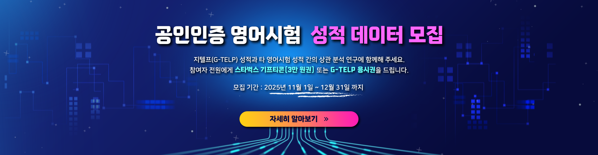 공인인증 영어시험