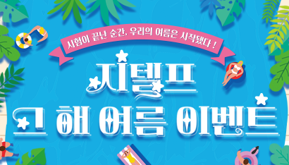 6월 게시판톡톡 이벤트