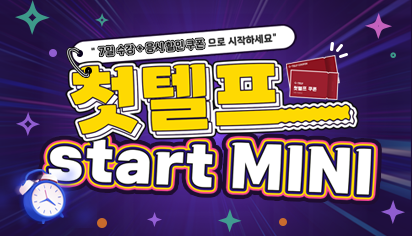 첫텔프 MINI
